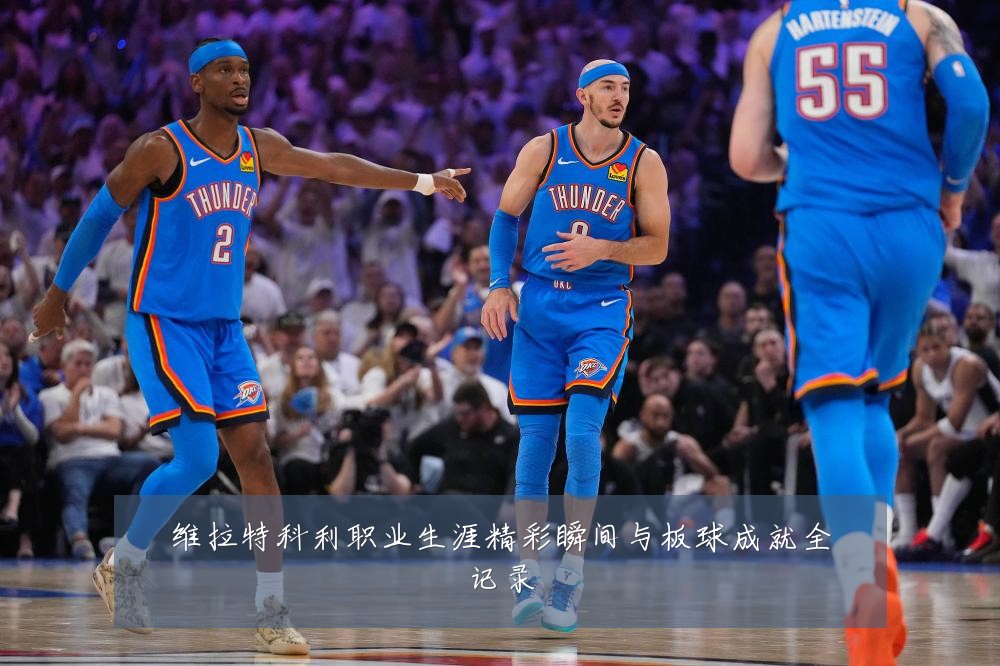 维拉特科利职业生涯精彩瞬间与板球成就全记录