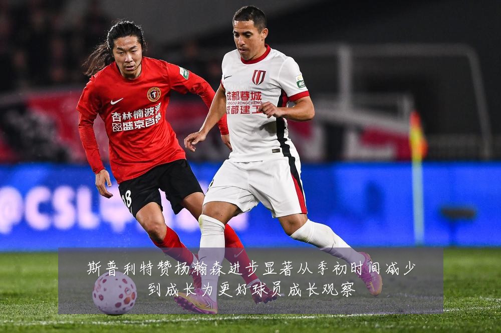 斯普利特赞杨瀚森进步显著从季初时间减少到成长为更好球员成长观察